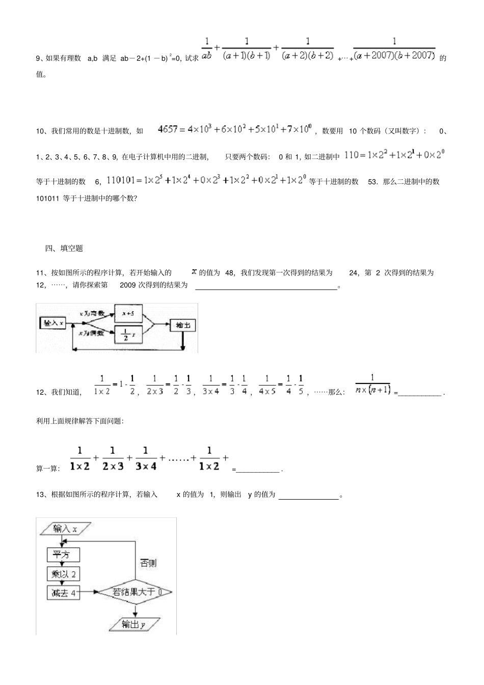 有理数培优与拔高含答案_第3页