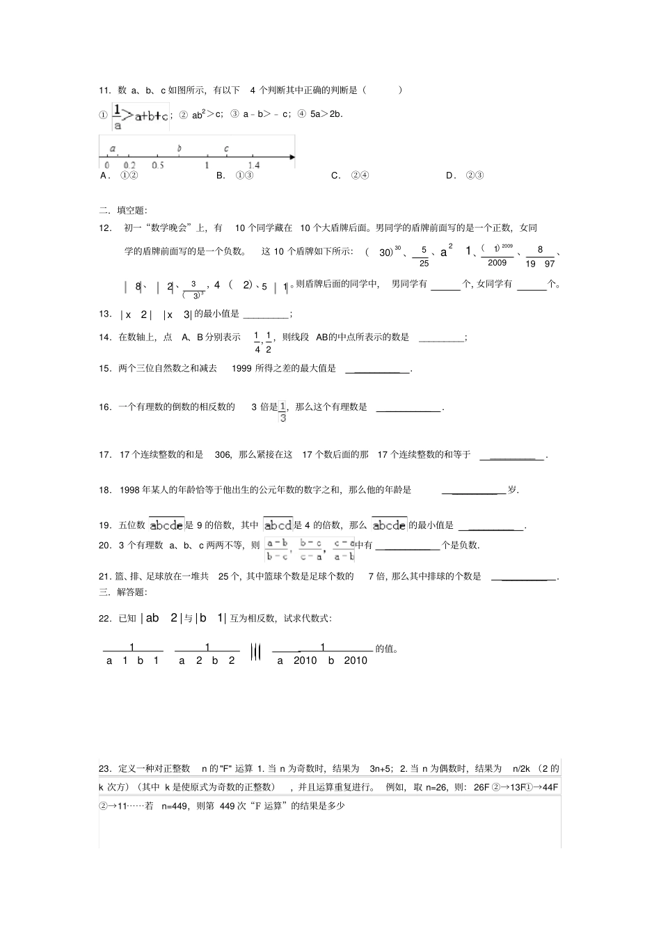 有理数培优训练_第2页