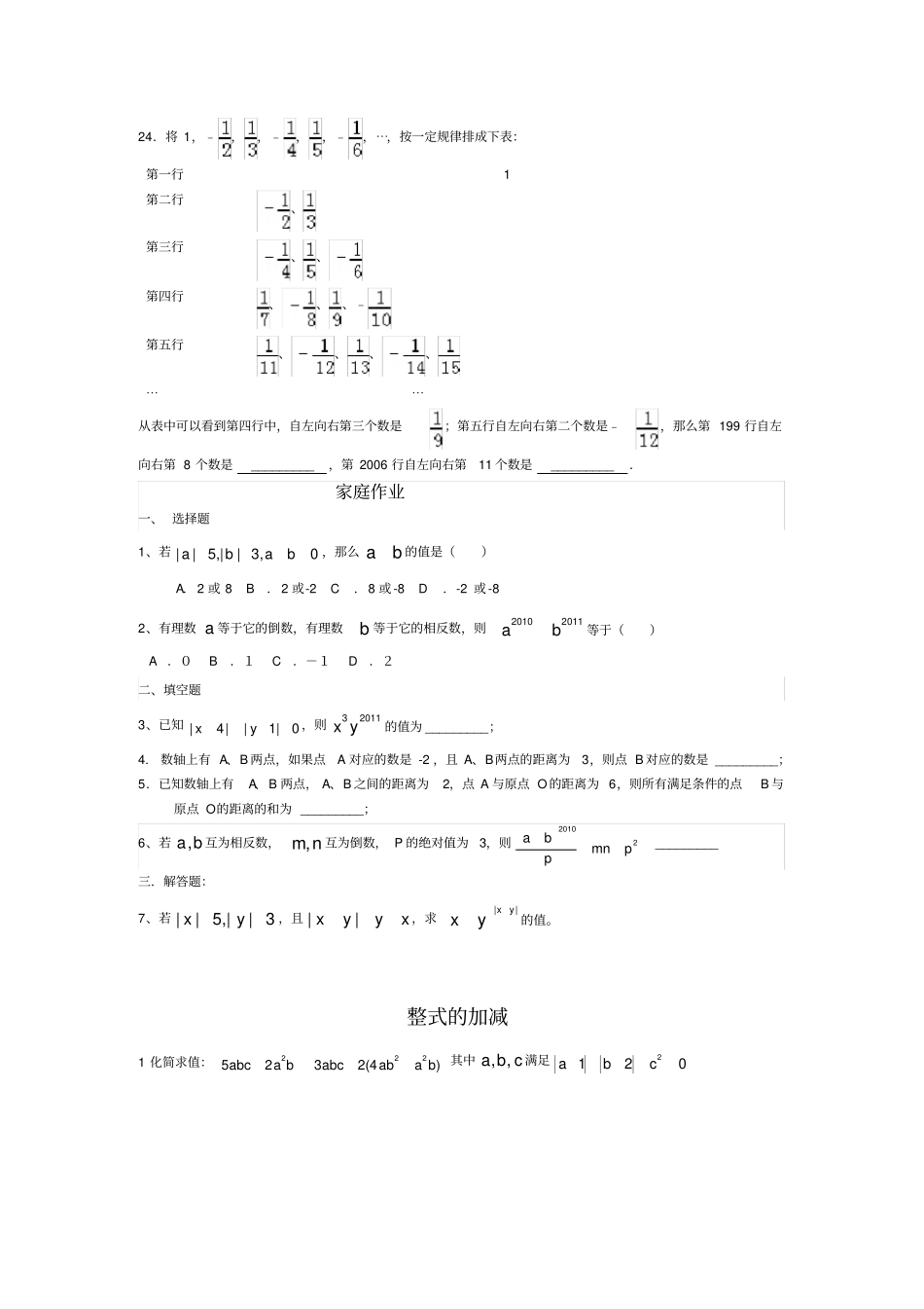 有理数培优训练_第3页