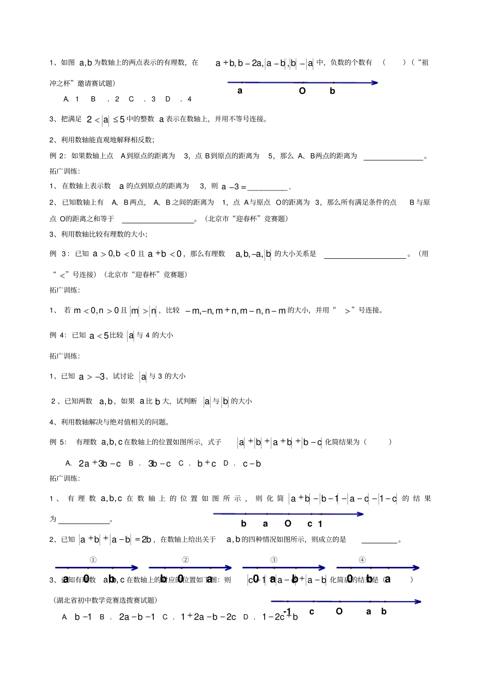 有理数培优题有答案_第2页