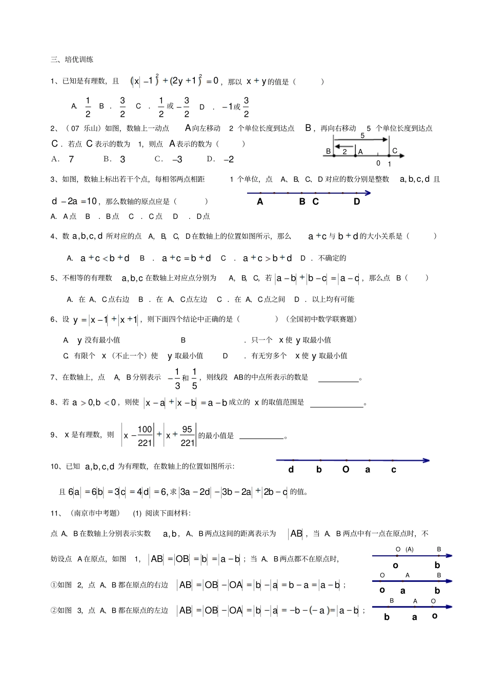 有理数培优题有答案_第3页