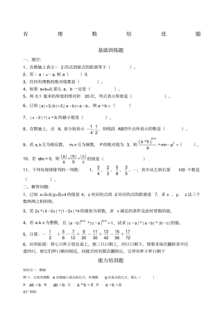 有理数培优题有答案