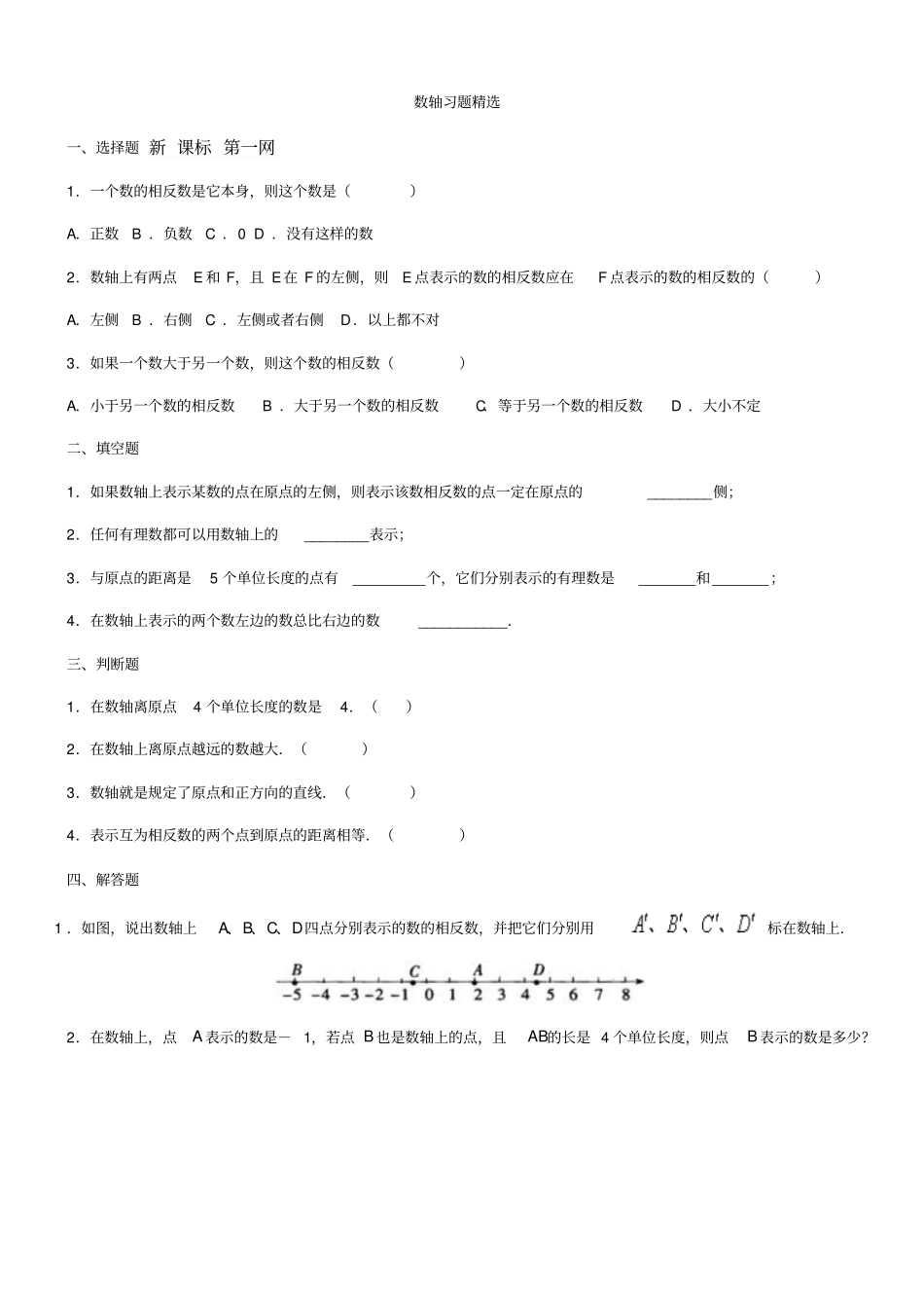 有理数及其运算练习题及答案题精选_第2页