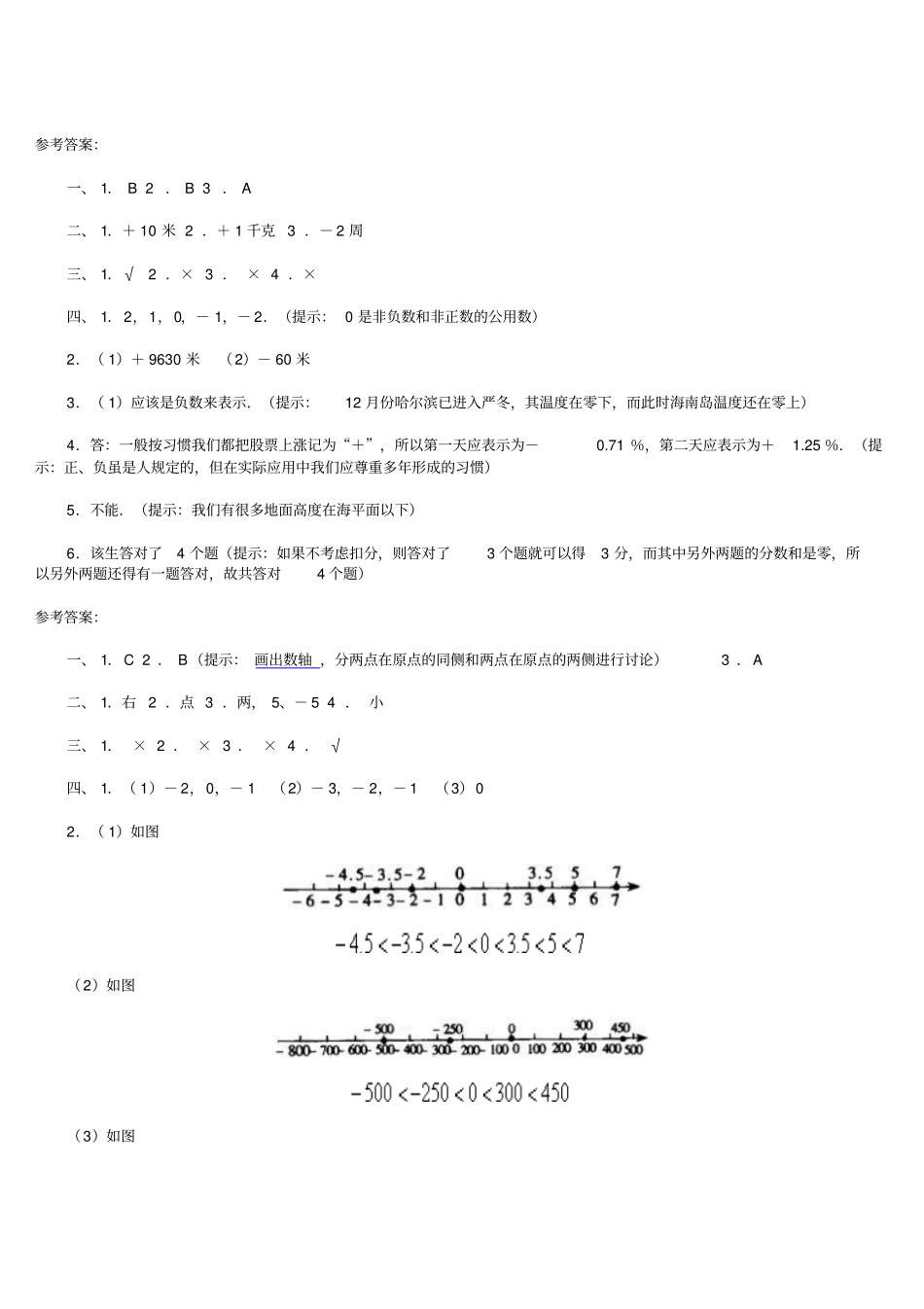 有理数及其运算练习题及答案题精选_第3页