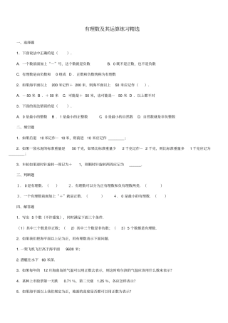 有理数及其运算练习题及答案题精选