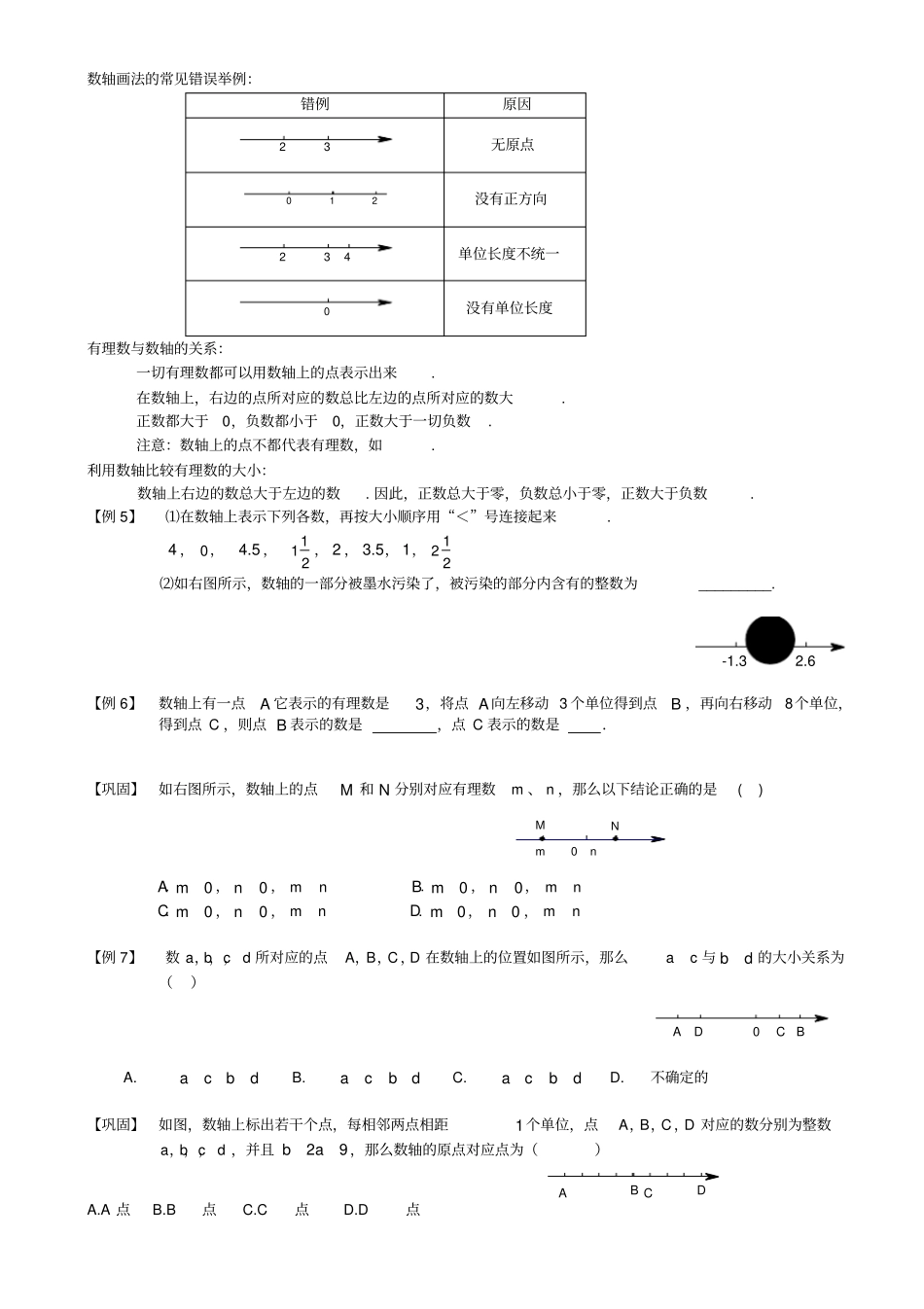 有理数复习知识点例题_第3页
