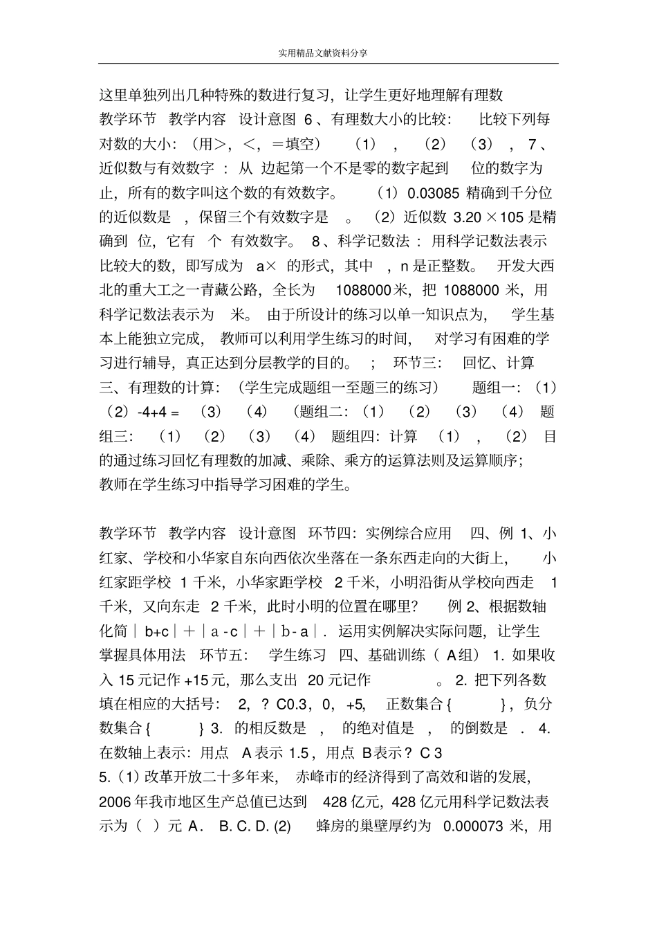 有理数复习教学设计_第2页