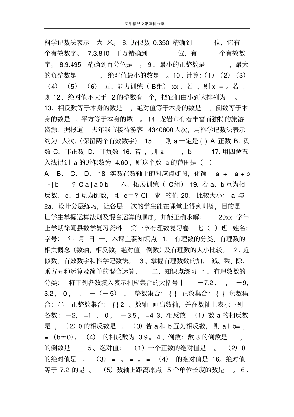 有理数复习教学设计_第3页