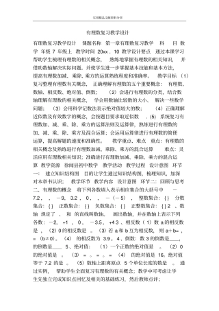 有理数复习教学设计