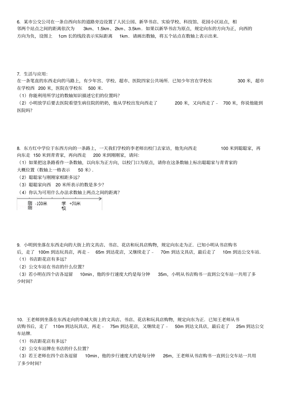 有理数应用题30题_第2页