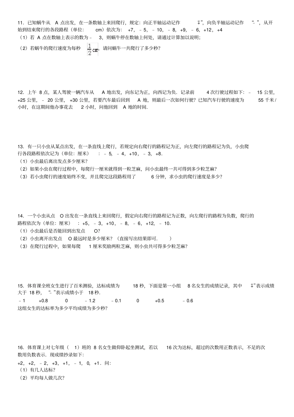 有理数应用题30题_第3页
