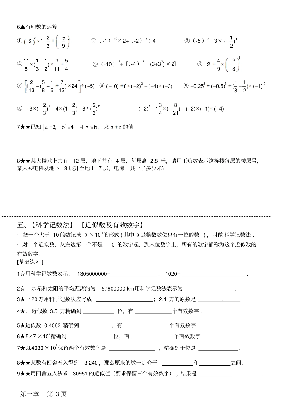 有理数复习资料_第3页