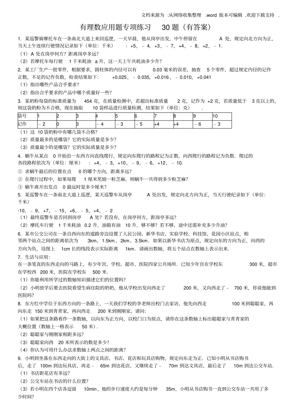 有理数应用题30题有答案_第1页