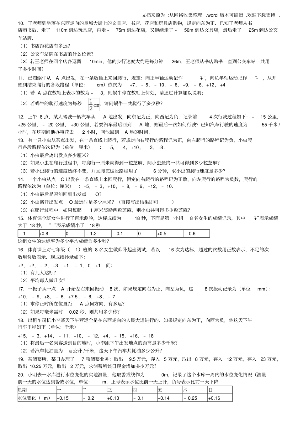 有理数应用题30题有答案_第2页