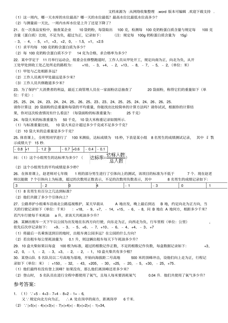 有理数应用题30题有答案_第3页
