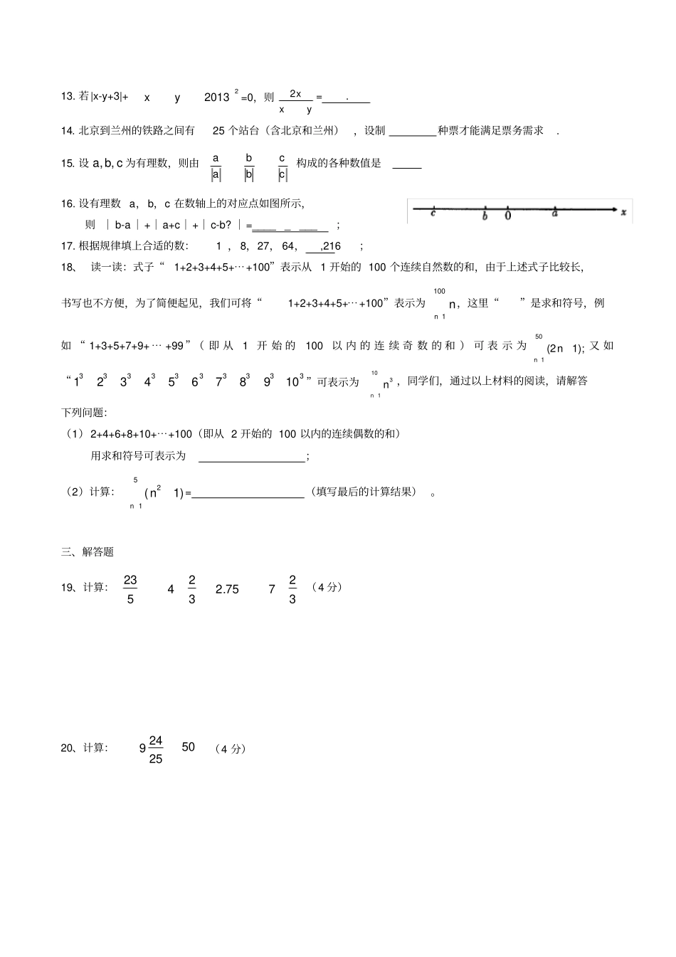 有理数拓展提高试题_第2页