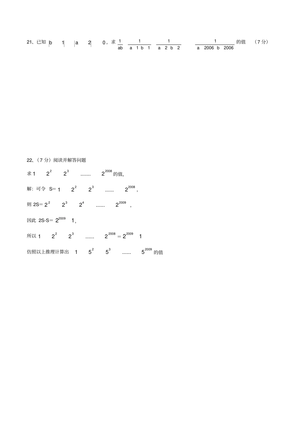 有理数拓展提高试题_第3页