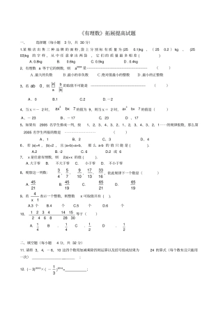 有理数拓展提高试题