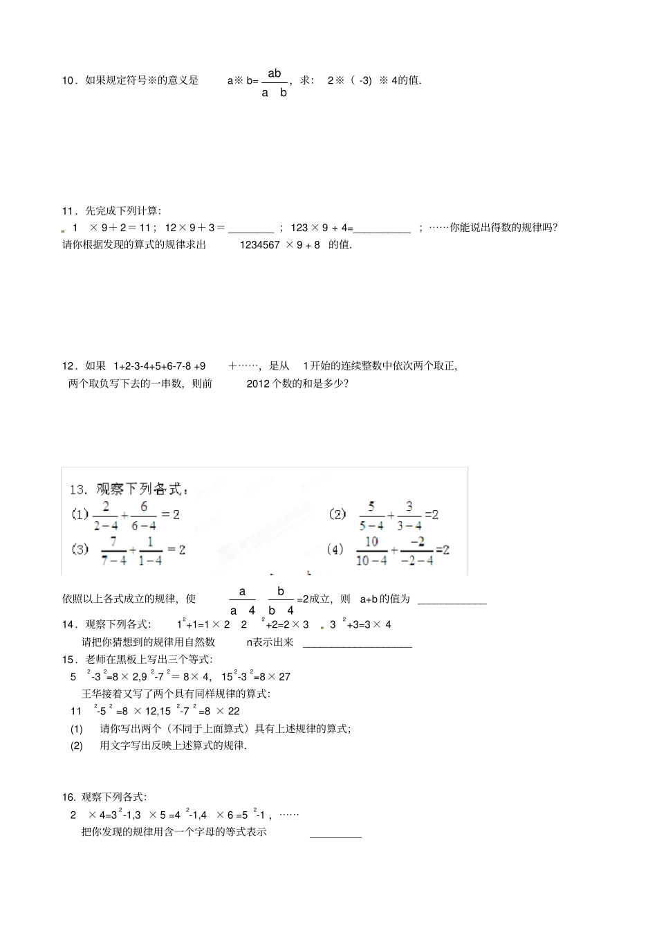有理数找规律专题练习题_第2页