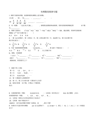 有理数找规律专题练习题