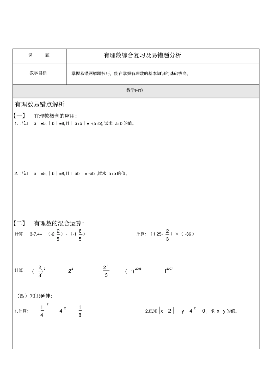 有理数拔高练习及易错题练习_第1页