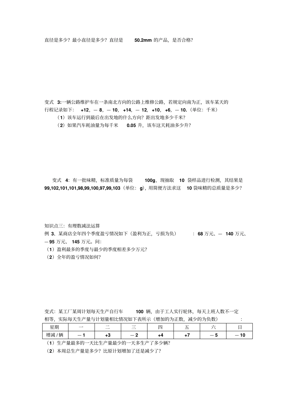 有理数实际应用专项训练_第2页