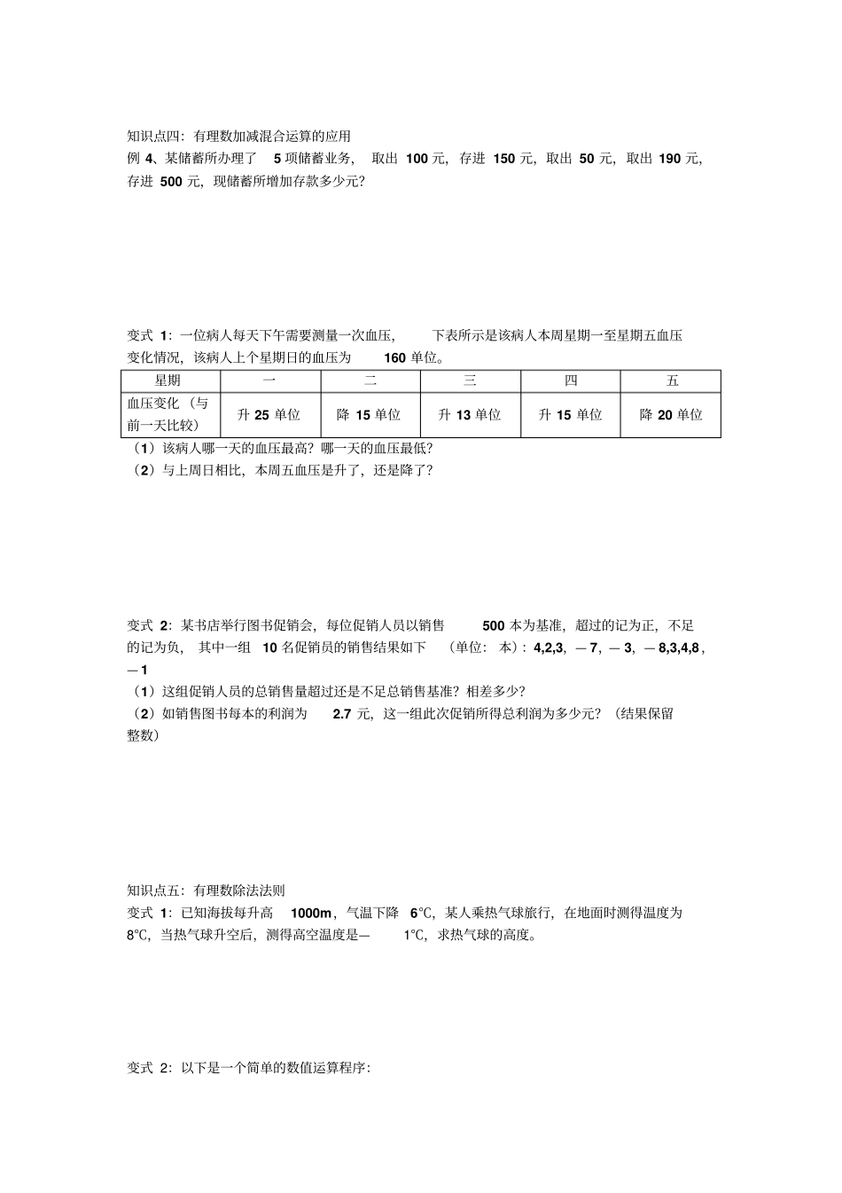 有理数实际应用专项训练_第3页
