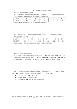 有理数实际应用专项训练