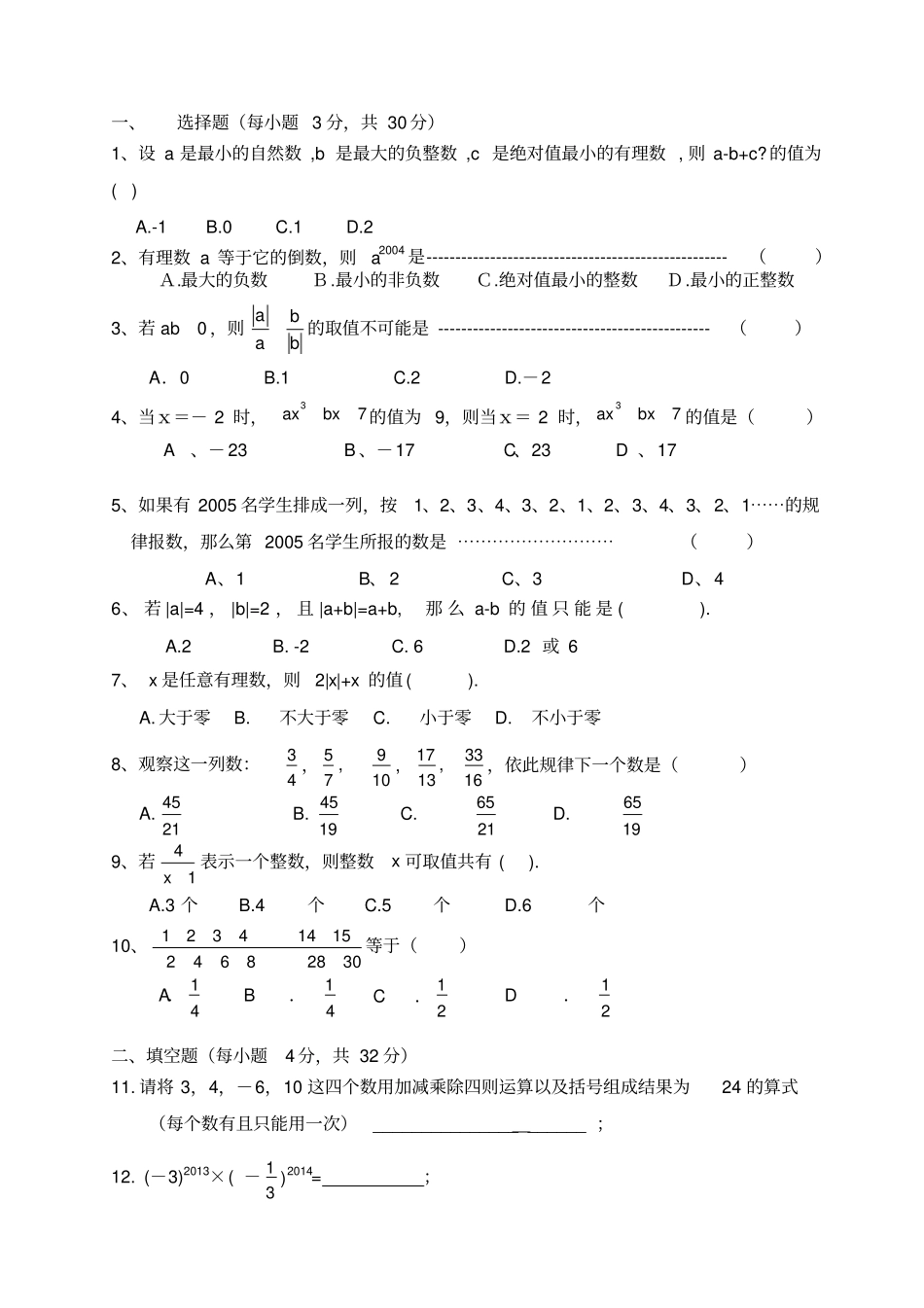 有理数拓展难题_第1页