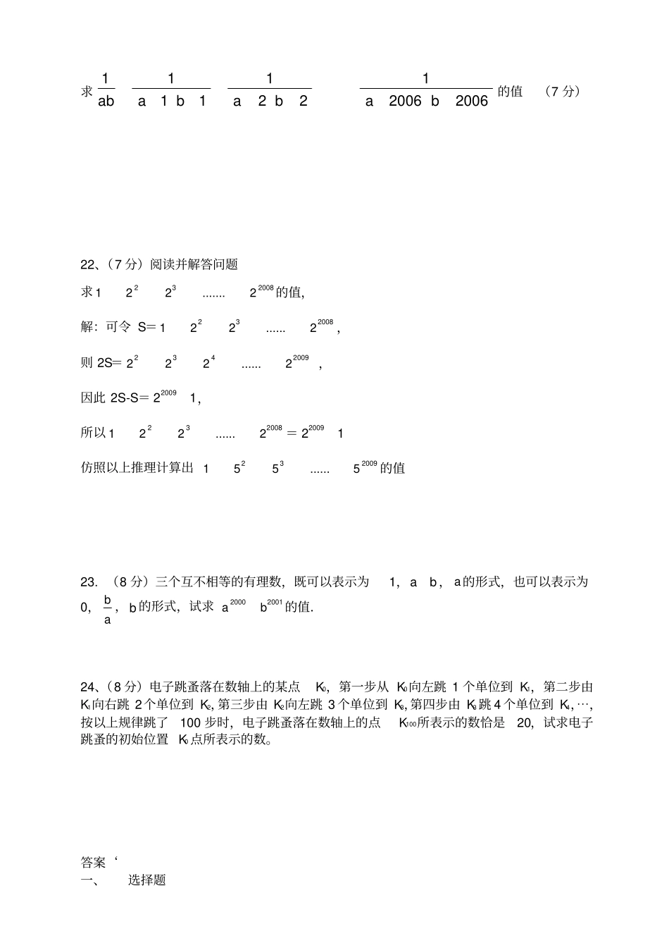 有理数拓展难题_第3页