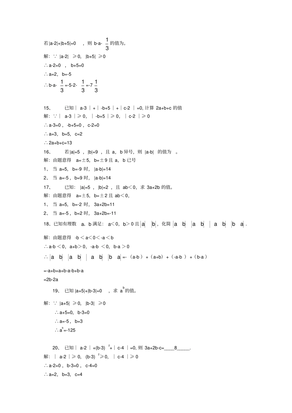 有理数提高练习题及答案_第2页