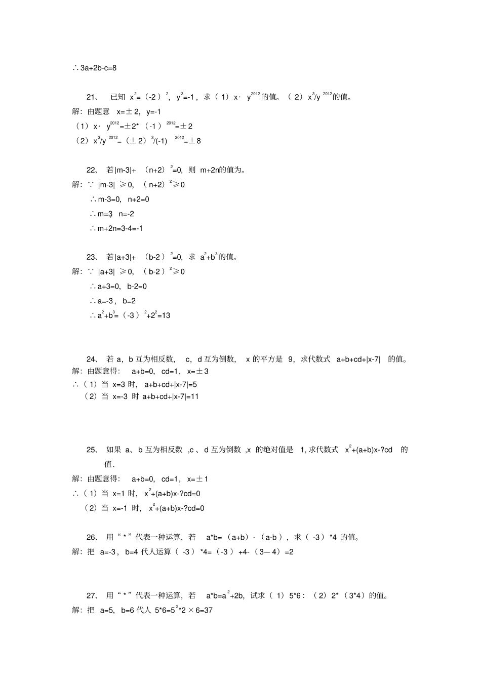 有理数提高练习题及答案_第3页