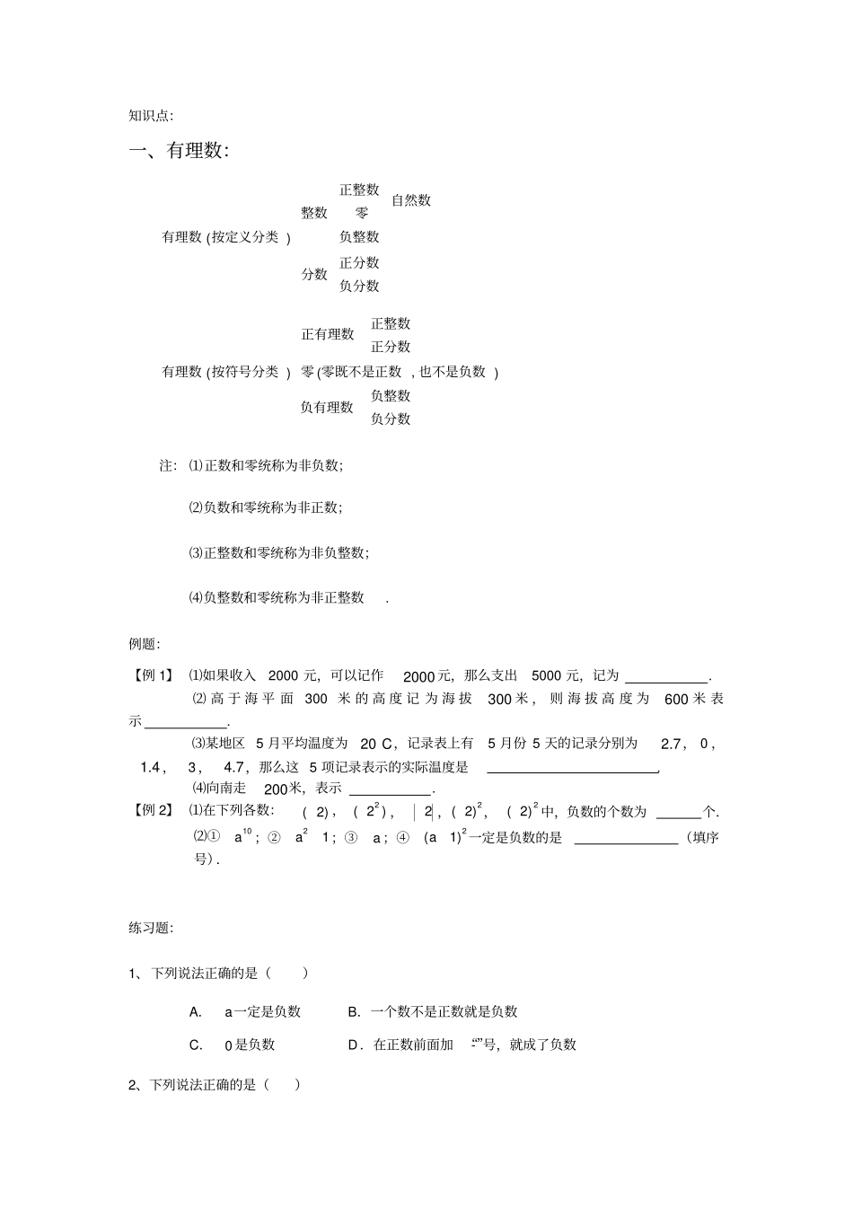 有理数数轴相反数绝对值_第1页