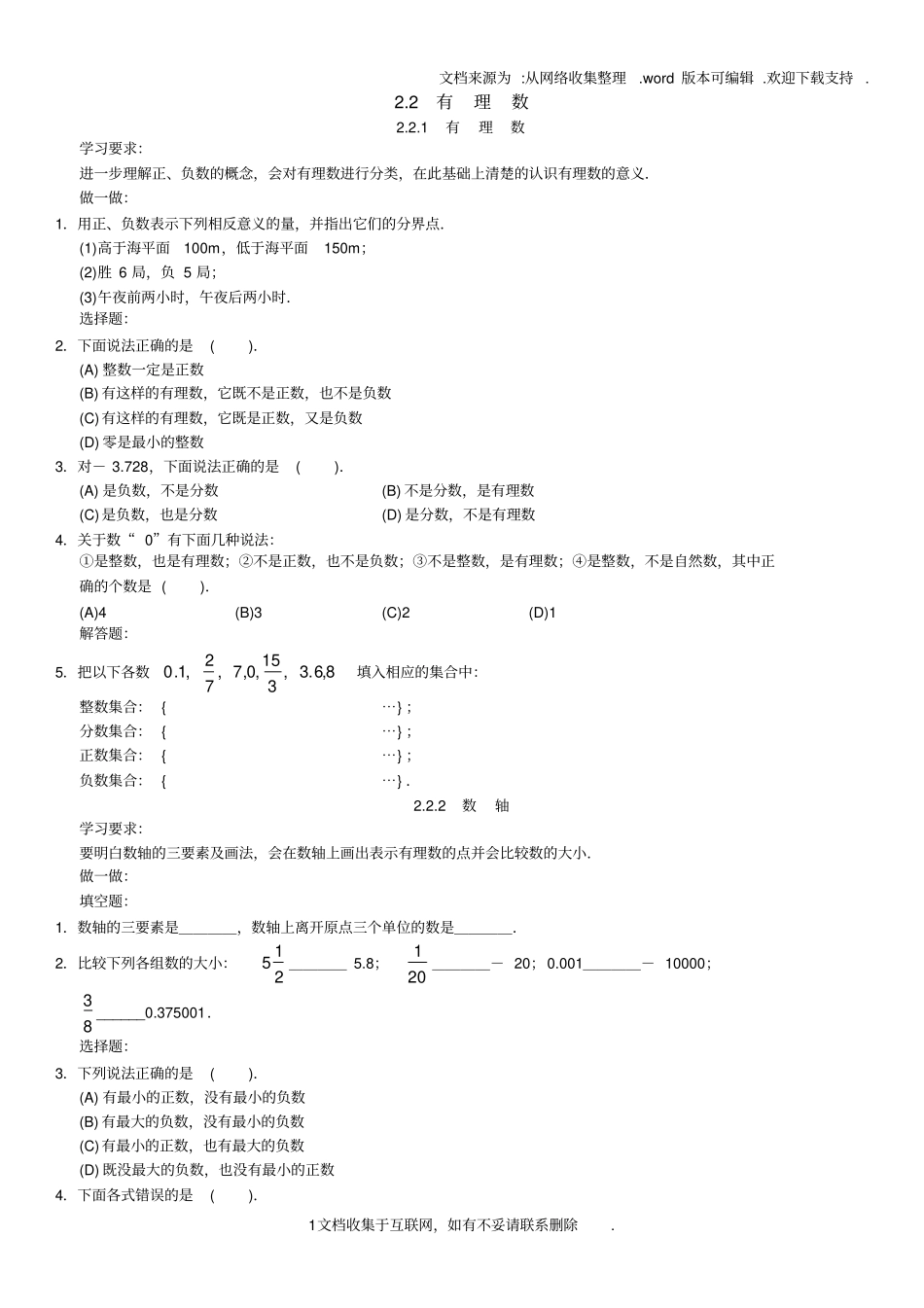 有理数数轴相反数练习题_第1页