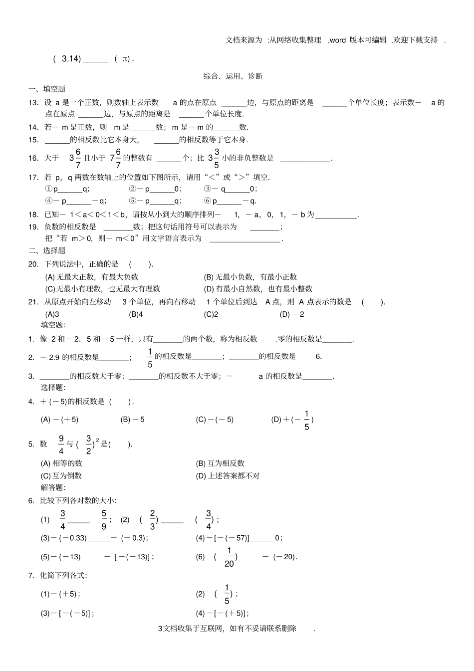 有理数数轴相反数练习题_第3页