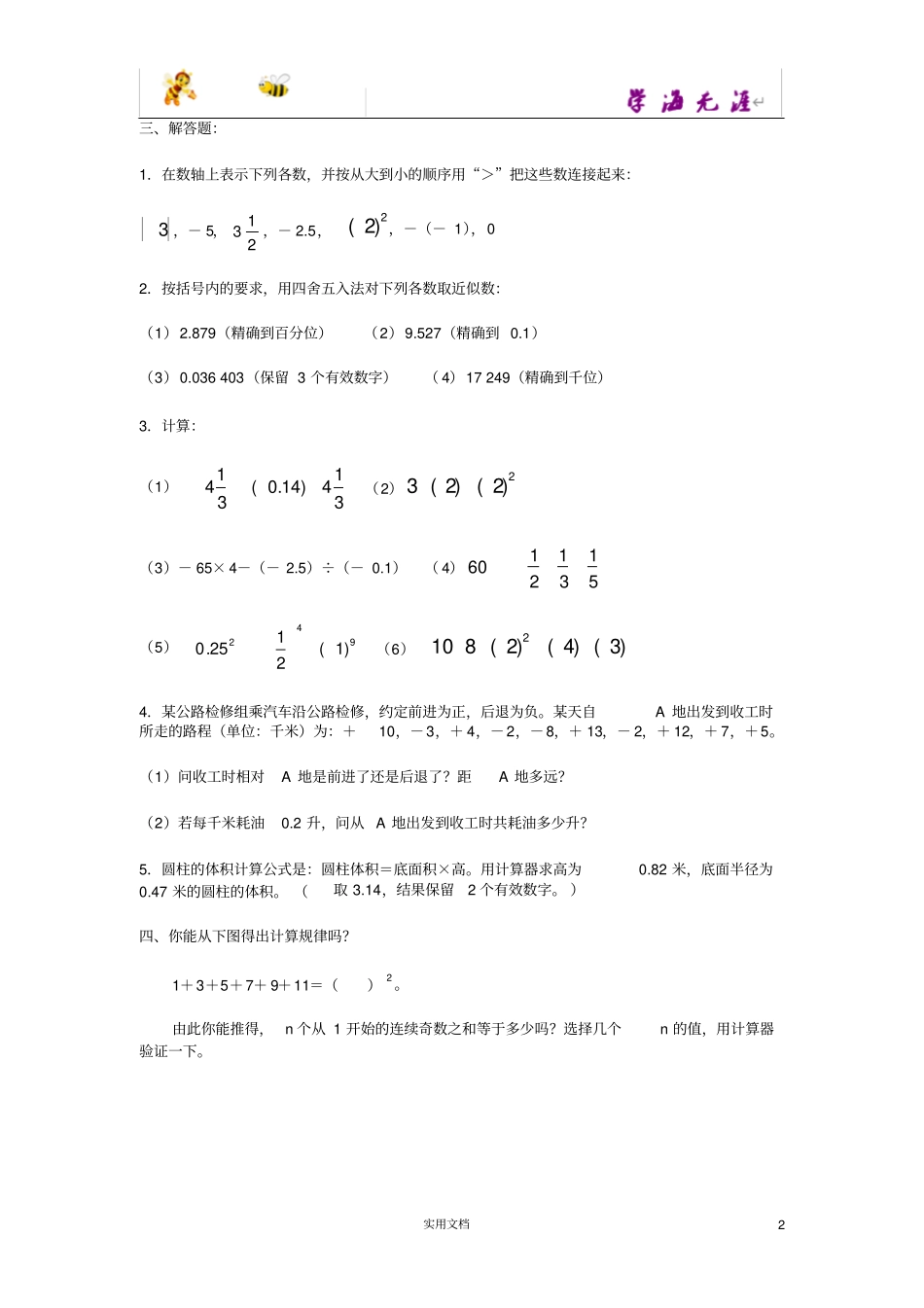 有理数本章测试_第2页