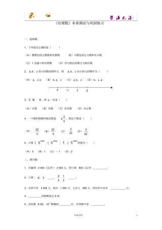 有理数本章测试
