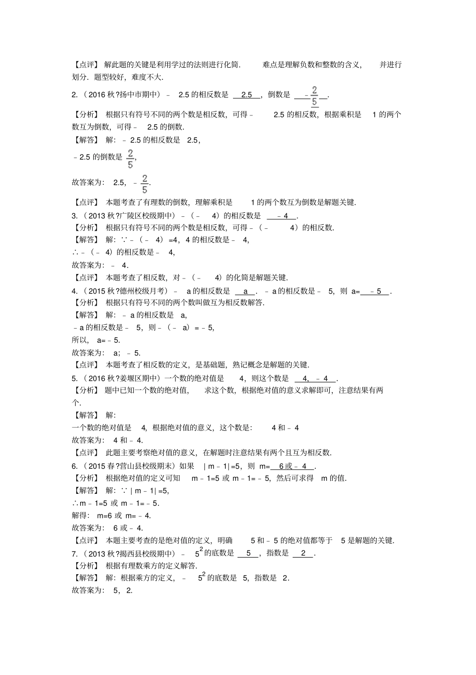 有理数易错题_第2页