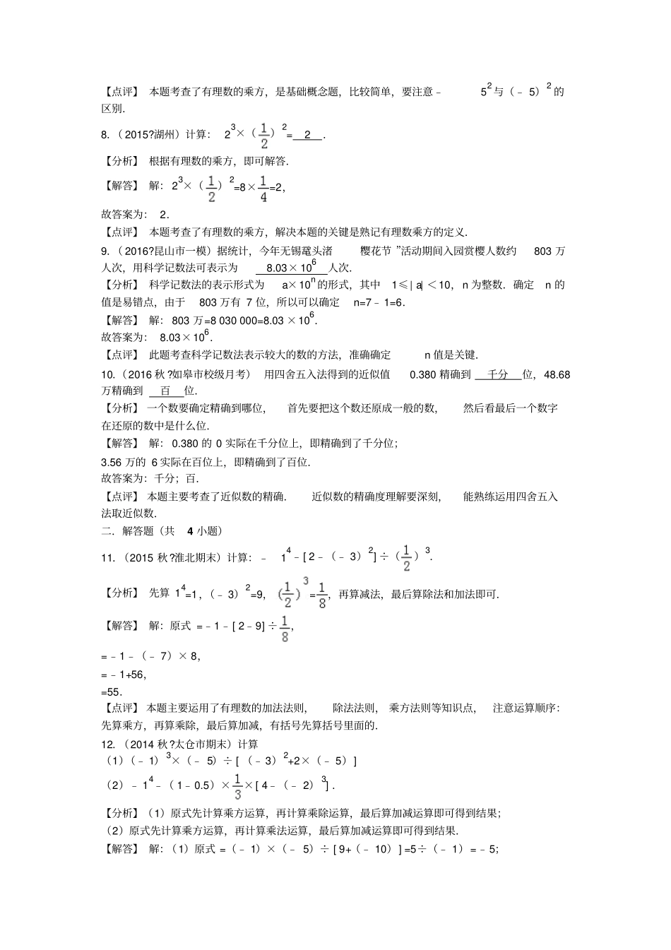 有理数易错题_第3页