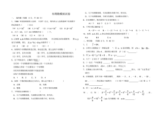 有理数模拟试卷