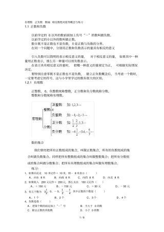 有理数正负数数轴相反数绝对值等概念练习