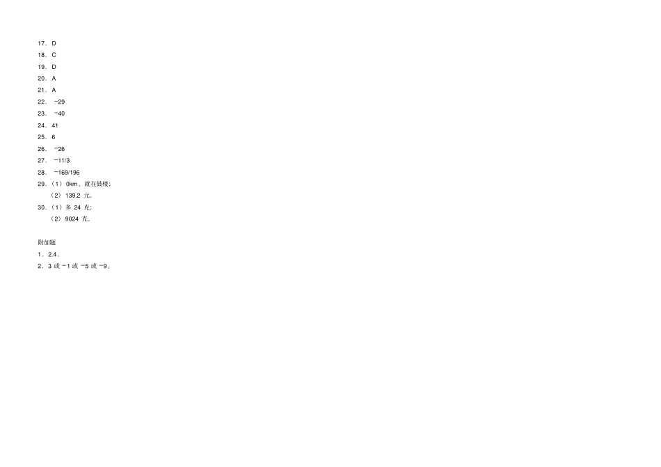 有理数测试卷_第3页