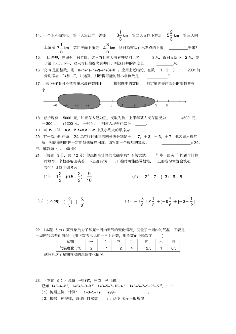 有理数检测试卷_第2页