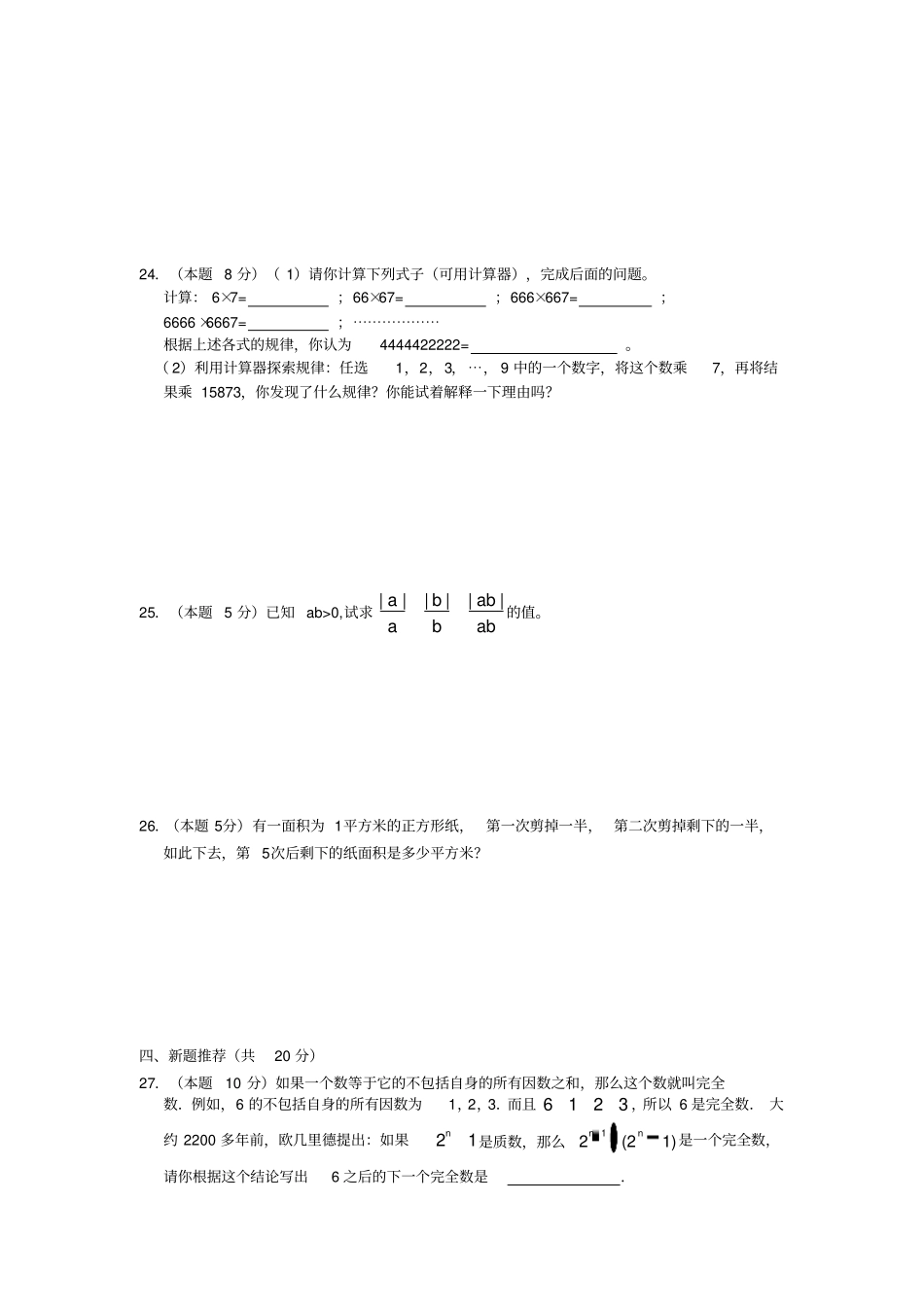 有理数检测试卷_第3页