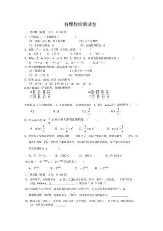 有理数检测试卷