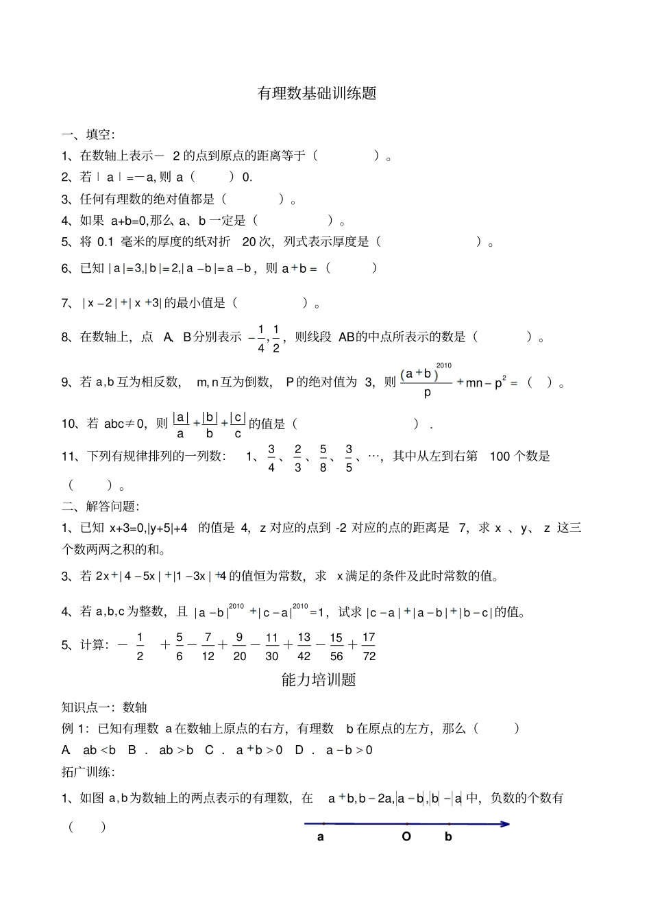 有理数提高题有答案_第1页