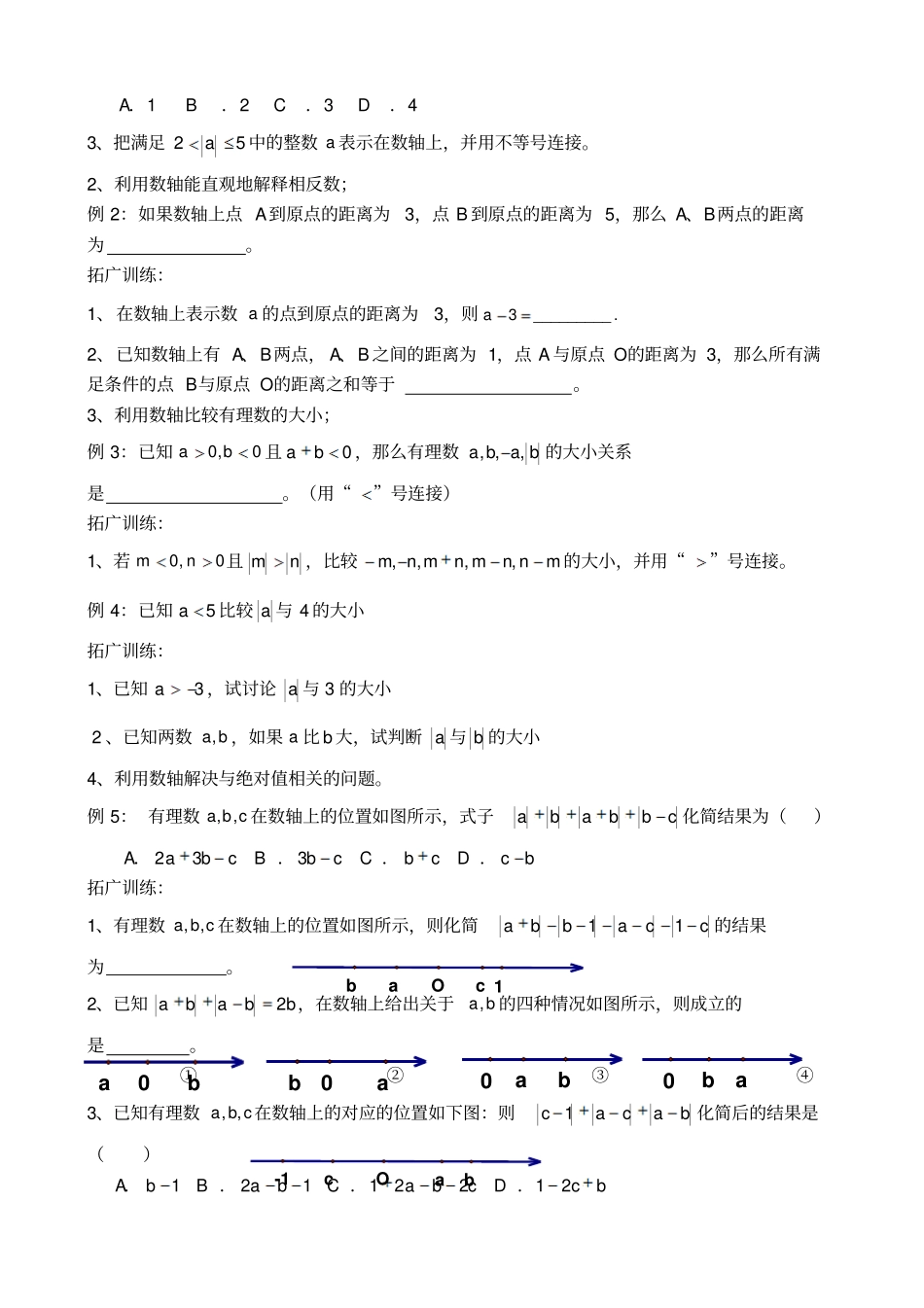 有理数提高题有答案_第2页