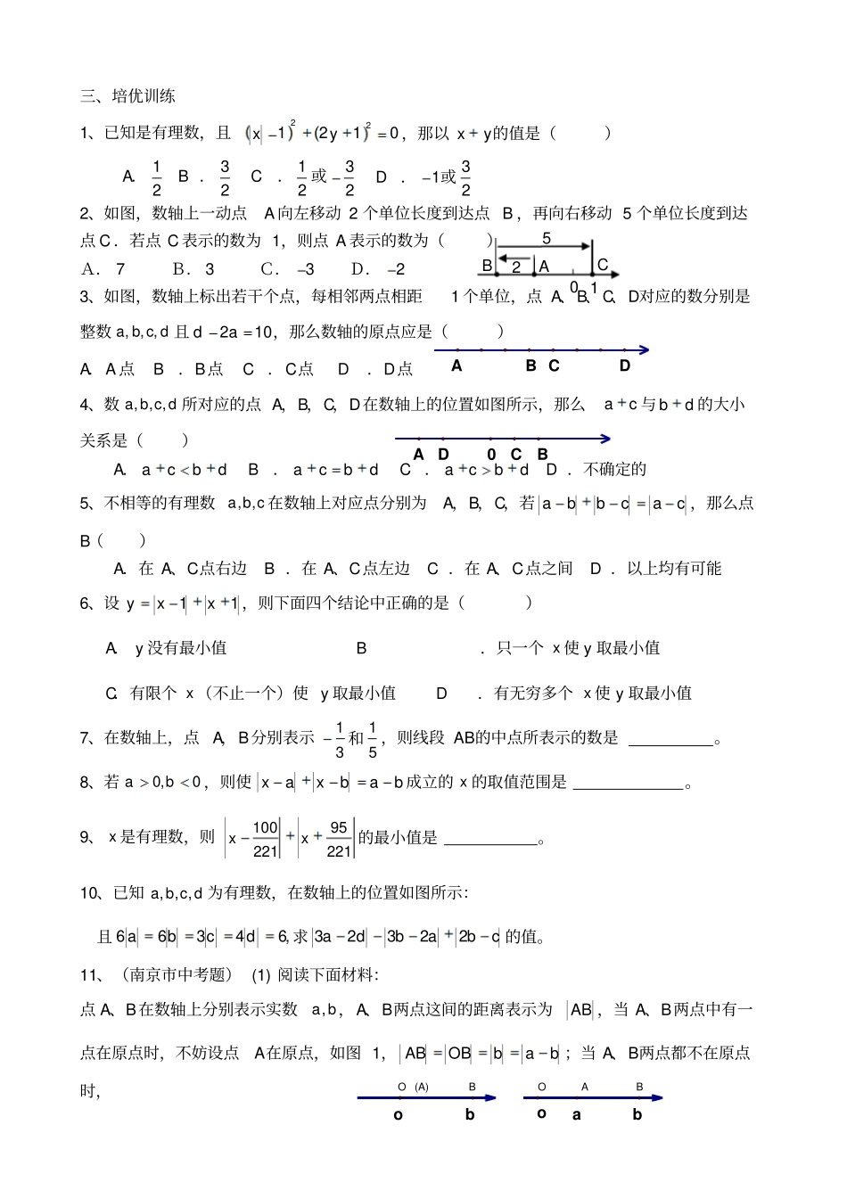 有理数提高题有答案_第3页