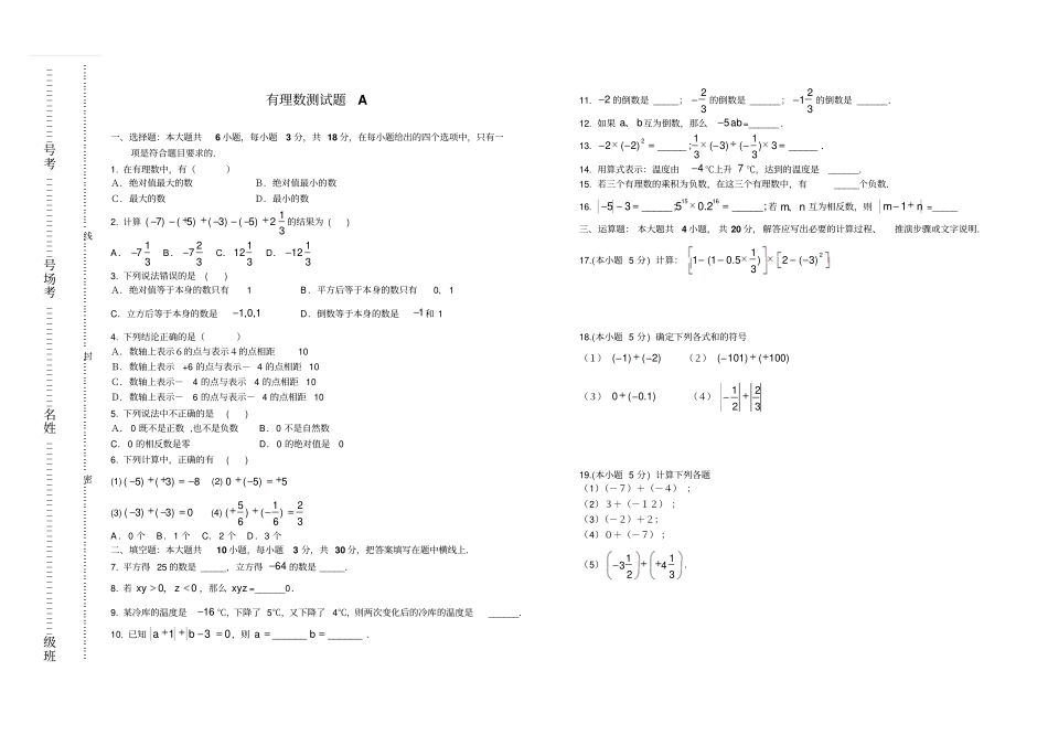 有理数测试题及答案_第1页