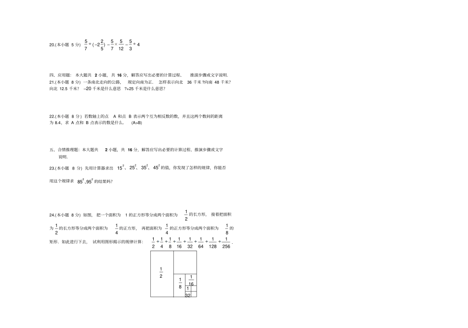 有理数测试题及答案_第2页